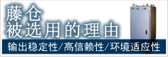 フジクラが選ばれる理由